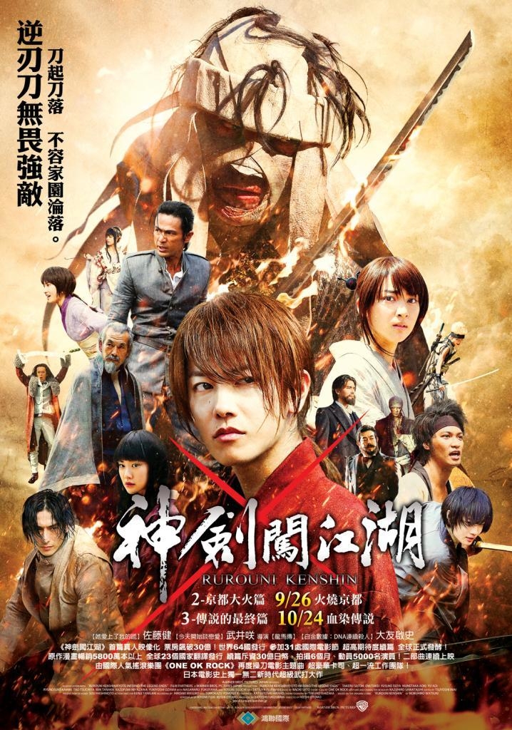 神劍闖江湖2 京都大火篇rurouni Kenshin Kyoto Inferno Yahoo奇摩電影