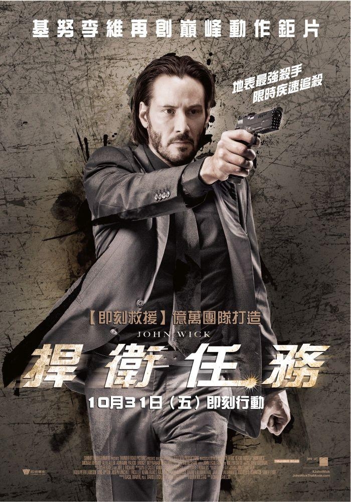 捍衛任務 John Wick: Chapter 1