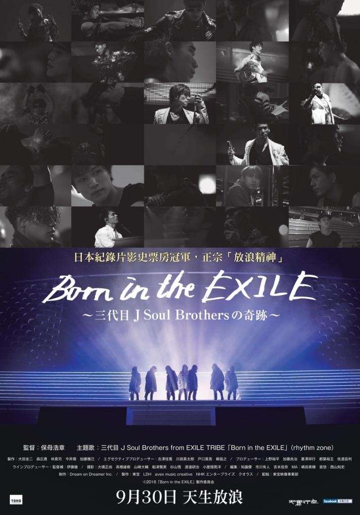 放浪一族 三代目j Soul Brothers之奇跡born In The Exile Yahoo奇摩電影