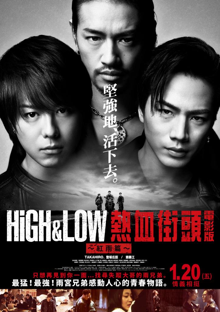 High And Low 熱血街頭電影版紅雨篇high Low The Red Rain Yahoo奇摩電影