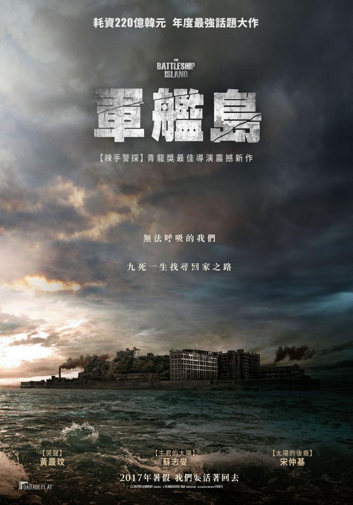 軍艦島The Battleship Island - Yahoo奇摩電影戲劇