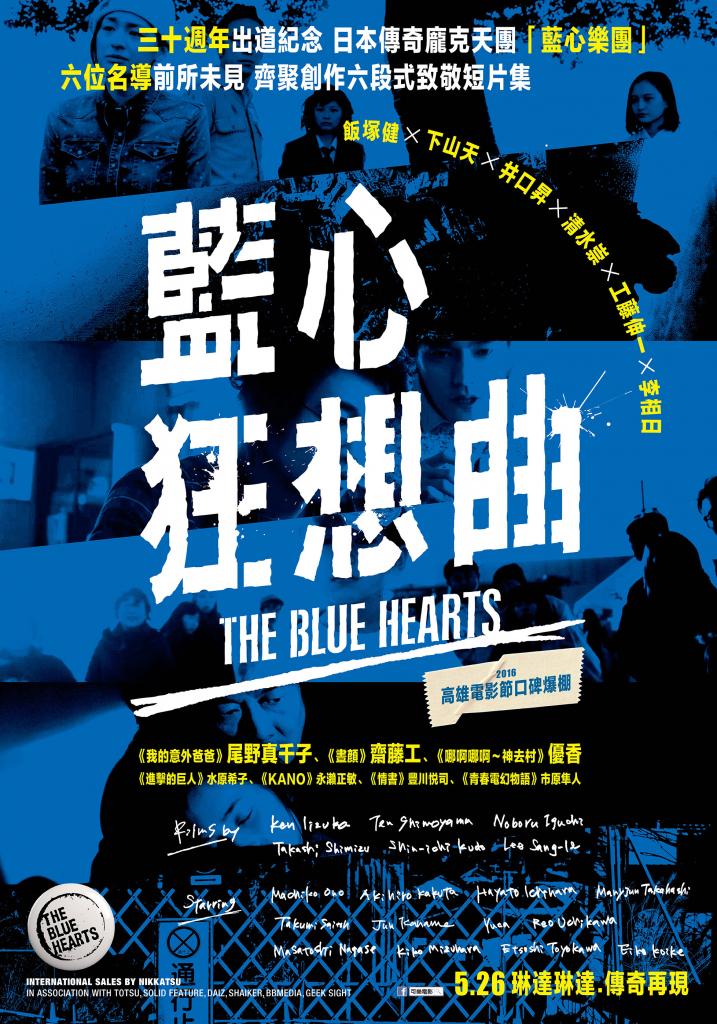 藍心狂想曲the Blue Hearts Movie Rater 電影評分 Ptt Imdb Yahoo