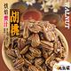 元氣家 烘焙蜜汁胡桃(200g) product thumbnail 3