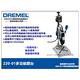 美國 精美牌 真美牌 DREMEL 220-01 多功能鑽台 不包含刻磨機本體 product thumbnail 3