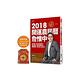 詹惟中2018開運農民曆：解析個人流年八字密碼，趨吉避凶，讓你狗轉乾坤、事業興旺、桃花貴人 product thumbnail 2