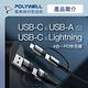 POLYWELL 四合一PD編織快充線 USB-A Type-C Lightning 2M product thumbnail 3