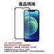 Diamant iPhone 12 Pro Max 全滿版9H高清防爆鋼化玻璃保護貼 黑 product thumbnail 9