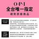 OPI 獨角獸之店 經典指甲油-NLU20 ．小黑蓋/勇闖蘇格蘭前衛迷幻之旅系列指彩/美甲彩繪/官方直營 product thumbnail 11