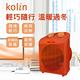 【Kolin 歌林】瞬熱式溫控冷暖電暖器 KFH-SD1826 product thumbnail 3