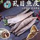 【海陸管家】台南無刺滑嫩虱目魚皮8包(每包約300g) product thumbnail 2