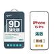 GOR iPhone 15 15Plus 15Pro 15ProMax 9D強化滿版鋼化玻璃保護貼 公司貨 product thumbnail 8