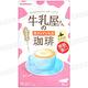 (即期良品)和光堂 牛乳屋香醇咖啡 (88g) product thumbnail 2