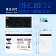 【YUASA湯淺】REC10-12高性能密閉閥調式鉛酸電池~12V10Ah product thumbnail 3