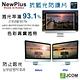 NewPlus 抗藍光 防護片 ( 32吋 , 16:9 698.7x394.3mm ) product thumbnail 10