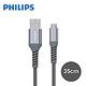 【Philips 飛利浦】35cm Micro USB手機充電線 DLC4510U product thumbnail 2