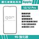GOR Apple iPhone 12mini 12 12Pro 12ProMax 9D強化滿版鋼化玻璃保護貼 公司貨 product thumbnail 6