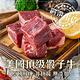 海肉管家 Prime美國安格斯骰子牛 (每包250g±10%)*24包 product thumbnail 3