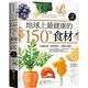 地球上最健康的150種食材（十週年全新增修版） product thumbnail 2