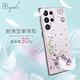 apbs Samsung Galaxy S24系列 輕薄軍規防摔水晶彩鑽手機殼-祕密花園 product thumbnail 9