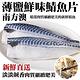 【海陸管家】南方澳薄鹽鮮嫩鯖魚片2包(每包3片/共約400g) product thumbnail 2