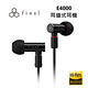 日本 FINAL E4000 入耳式耳機 product thumbnail 2