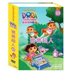 探險家DORA 朵拉 第23集 寶寶超人 DVD