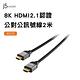 j5create 8K HDMI2.1認證公對公訊號線2米-JDC53 product thumbnail 3