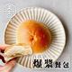 MESKO 爆漿奶油餐包9入(6包)(含運) product thumbnail 2