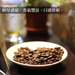 咖啡集CoffeeDays - 衣索比亞 西達摩 日曬咖啡豆(225g/半磅)