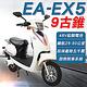 【e路通】EA-EX5 9古錐 圓潤線條 48V鉛酸 LED燈 電動車 (電動自行車) product thumbnail 2