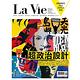 La Vie(一年12期)限時優惠價 product thumbnail 2