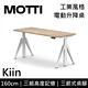 MOTTI 電動升降桌 Kiin系列 160cm 坐站兩用辦公桌/電腦桌【免費到府安裝】 product thumbnail 7