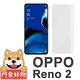阿柴好物 OPPO Reno 2 非滿版 9H鋼化玻璃貼 product thumbnail 2