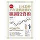 【圖解】日本股神35年連戰連勝的線圖投資術 product thumbnail 2