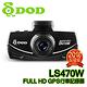 DOD LS470W  Full HD 1080P GPS測速照相警示高畫質行車記錄器-速 product thumbnail 2