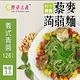 【輕姿主義】低GI 藜麥蒟蒻麵-義式青醬(3入/包) product thumbnail 3