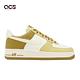 Nike 休閒鞋 Air Force 1 07 男鞋 AF1 金黃 Bronzine Saturn Gold FZ4034-716 product thumbnail 6