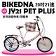 BIKEDNA JY21 PET PLUS 20吋21速 SHIMANO進階版多功能寵物車/折疊車 摺疊淑女車 product thumbnail 5