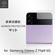 Metal-Slim Samsung Galaxy Z Flip 4 5G 封面小螢幕玻璃保護貼 product thumbnail 3