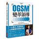 OGSM變革領導 product thumbnail 2