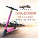 Waymax威瑪 5.5吋智能電動避震滑板車-旗艦款 X5 (四色可選) product thumbnail 6