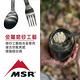 MSR Titan 餐具組 MSR-321150 附吊掛金屬環 鈦合金餐具 復古風 悠遊戶外 product thumbnail 5