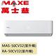 MAXE萬士益 8-10坪 4級變頻冷專冷氣 MAS-50CV32/RA-50CV32 product thumbnail 4