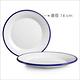《IBILI》琺瑯點心盤(藍14cm) | 餐具 器皿 盤子 product thumbnail 3