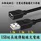 月陽1.4米公對母雙屏蔽磁環USB延長線傳輸線充電線(USB14M) product thumbnail 3