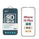 GOR iPhone 14 14Plus 14Pro 14ProMax 9D強化滿版鋼化玻璃保護貼 公司貨 product thumbnail 5