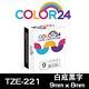 Color24 for Brother TZe-221 白底黑字相容標籤帶(寬度9mm) product thumbnail 2