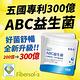 【達摩本草】五國專利300億ABC益生菌 (第4代雙層包埋技術、順暢自然)(30袋/包，15包入) product thumbnail 2