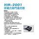 昌運監視器 環名HME HM-2001 滾碼式捲門遙控器 防壓功能 定時開關門 距離最遠可達40M product thumbnail 3