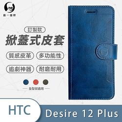 O-one HTC Desire 12+/Desire 12 Plus 高質感皮革可立式掀蓋手機皮套 手機殼